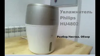 Увлажнитель Philips HU4802/ . Полный разбор и чистка.