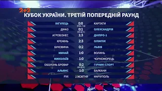 Кубок України 2019/2020: результати матчів 1/16 фіналу