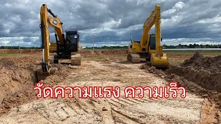 SANY200C VS KOMATSU 200CE ขุดแข่งกันใครจะเร็วกว่ากันงานนี้