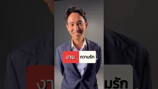 This  or That กับ ‘พิธา’ พรรคก้าวไกล #Shorts #TheStandardDebate #เลือกตั้ง2566 #ENDGAMEเกมที่แพ้ไม่