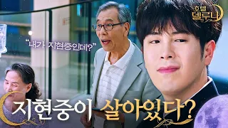 (ENG/SPA/IND) [#HotelDelLuna] Why Kind P.O Lived in Del Luna for 70 Years | #Official_Cut | #Diggle