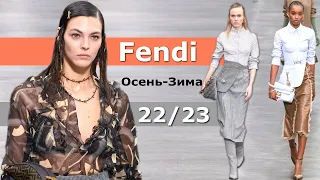 Fendi мода осень-зима 2022/2023 в Милане #285  | Стильная одежда и аксессуары