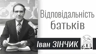 Іван Зінчик - Відповідальність батьків | Проповідь