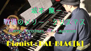坂本龍一作曲　《戦場のメリークリスマス》　ピアノ・ソロ版 - Ryuichi Sakamoto  Merry Christmas, Mr. Lawrence for piano solo