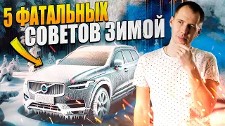 Как сохранить свой автомобиль в зимний период?