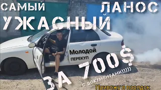 ОЖИВЛЯЮ МАКСИМАЛЬНО УБИТЫЙ ЛАНОС!!! СВОИМИ РУКАМИ С МИНИМАЛЬНЫМИ ВЛОЖЕНИЯМИ!!!