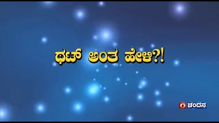 Thatt Anta Heli | Quiz Show with Dr. Na Someshwar | Kannada Quiz Show | 29.04.2024 | DD Chandana