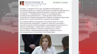 Поклонская подала иск о запрете Меджлиса