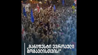 „მანიფესტი ევროპული მომავლისთვის!“