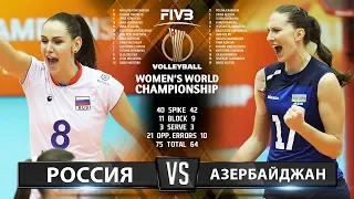 Волейбол | Россия vs. Азербайджан | Женский Чемпионат Мира 2018 | Лучшие моменты игры