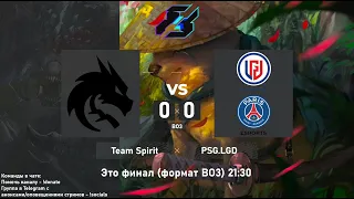 Team Spirit vs. PSG.LGD - Riyadh Masters 2022 Playoff Grand Final | BO3 @4liver