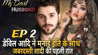 My Devil Husband EP 2 | Hindi romantic stories | Mafia love story | pocket fm story | romantic story