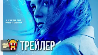 ЛАДЬЯ (сезон 1) — Русский трейлер | 2019 | Новые трейлеры