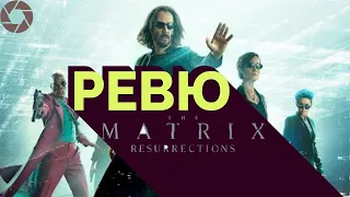 The Matrix Resurrections Review / Матрицата: Възкресения Ревю (2021)