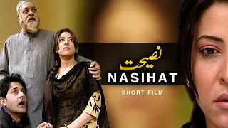 Nasihat [ Short Film ]  Urdu Tele Film | Uzma Tahir, Hannan Hameed | AMW Production - Drama Series