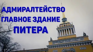 Как Петр I строил Петербург: крепость-верфь Адмиралтейство