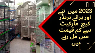 Birds used old cages arrive at ARAM BIRDS CAGR ||New cages reasonable price|| Birds cage shop visit