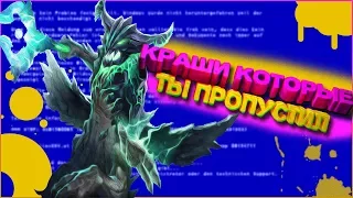 Краш в Angel Arena Black Star Dota 2 Reborn