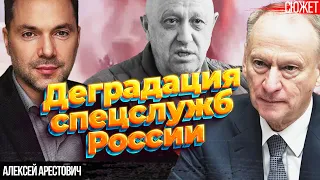 Уничтожение Пригожина средствами ПВО - деградация спецслужб России. Алексей Арестович,Юрий Романенко