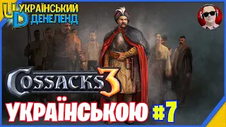 Козаки 3 ► Новий сезон | Онлайн українською #7