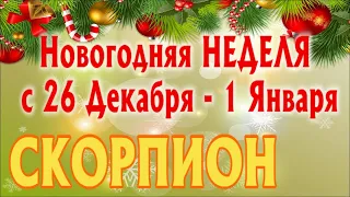 СКОРПИОН ❄️❄️❄️ НЕДЕЛЯ С 26 ДЕКАБРЯ 2022 - 1 ЯНВАРЯ 2023 года Таро Прогноз ГОРОСКОП Angel Tarot