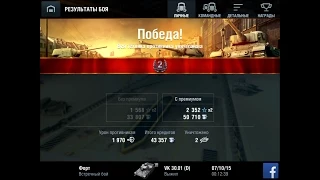 VK 30 01 D победа на карте Форт со знаком классности 2 степени WOT Blitz