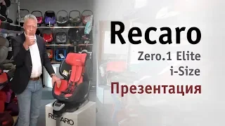 Recaro Zero.1 Elite i-Size | презентация автокресла