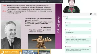 Новаторство в романі Юрія Яновського «Майстер корабля»: як наблизитися до закодованого змісту?