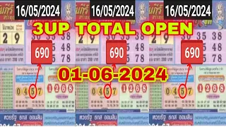 THAILAND LOTTERY 3UP TOTAL OPEN PASS 01/06/2024 । THAI LOTTERY 3UP TOTAL OPEN PASS 01/06/2024