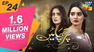 Parchayee Episode #24 HUM TV Drama 1 June 2018