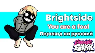 You are a fool - Полный Перевод На Русском | Friday Night Funkin' (Brightside Mod)