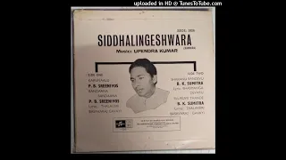 Siddalingeshwara Song 1974 || Karunalu Yedeyoora Vasa || P.B.Sreenivos || Upendrakumar