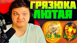 SilverName HearthStone. Грязюка лютая.