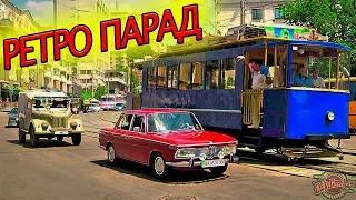 #OldCarLand Парад Ретро автомобилей и автобусов [Киев]