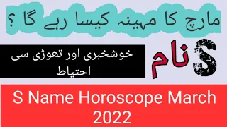 S name horoscope March 2022 | monthly horoscope March 2022 | by Noor ul Haq Star tv