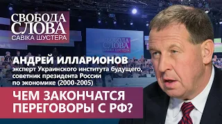 Илларионов: “Такие переговоры заканчиваются не победой, а поражением”