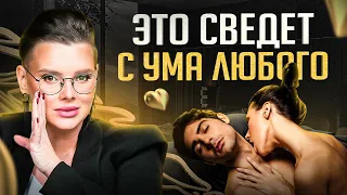 Эрогенные зоны на теле мужчины. Сведи его с ума прикосновениями!