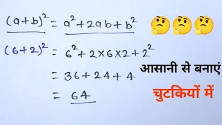 A plus b ka whole square per questions banaye | ( a + b ) ka whole score | new tricks