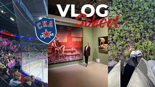 VLOG 13|Хоккей⛸️Кубок Харламова🔴🔵| день рождения 🥳Пробник по русскому|