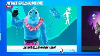 ПОДАРОЧНЫЙ ЛЕТНИЙ НАБОР ЗА 0 В-БАКСОВ ОТ EPIC GAMES