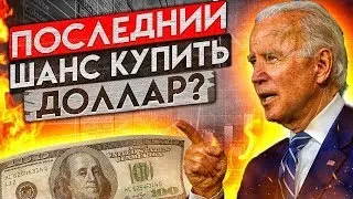 ПОСЛЕДНИЕ ДНИ РУБЛЯ! ДОЛЛАР ПО 80 ЧЕРЕЗ 24 ЧАСА!