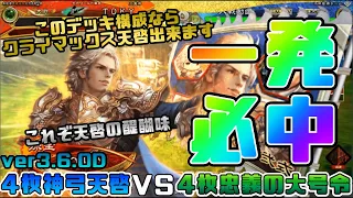 【三国志大戦】4枚神弓天啓VS4枚忠義の大号令【あと169日】