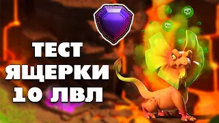 ФУЛЛ ЯДОВИТЫЙ ЯЩЕР В ЛЕГЕНДЕ НА ТХ15 КЛЕШ ОФ КЛЕНС | КЛЕО CLASH OF CLANS