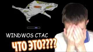 НЕТ СЛОВ! УРОДСКАЯ СБОРКА Windows! Windows CTAC