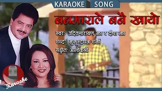 Banmarale Banai Khayo - Udit Narayan & Deepa Jha | Nepali Karaoke Song With Lyrics