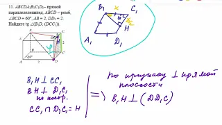 Угол между прямой и плоскостью. Стереометрия