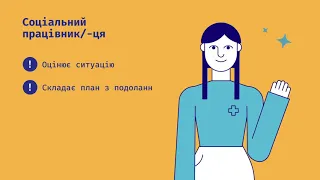 Усі громадяни України мають право на соціальні послуги соціальні послуги #2   UNICEF