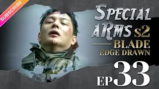 【ENG SUB】Special Arms S2—Blade Edge Drawn EP33 | Wu Jing, Joe Xu | Fresh Drama