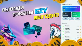 КАК ВЫГОДНО ВЫВЕСТИ ДЕНЬГИ ИЗ EZZY GAME | ПОЛНЫЙ ГАЙД | Самый ПРИБЫЛЬНЫЙ способ вывода денег из игры