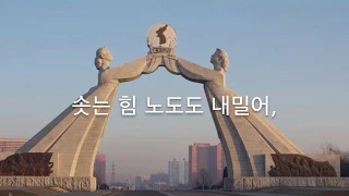 The North Korean National Anthem  - "애국가"